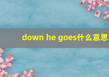 down he goes什么意思